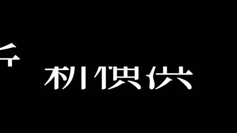 shinyokohama japan kanji japanese text animation motion graphics