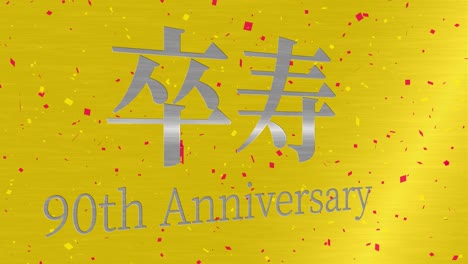 japanese 90th birthday celebration kanji text message motion graphics