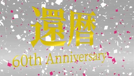 japanese 60th birthday celebration kanji text message motion graphics