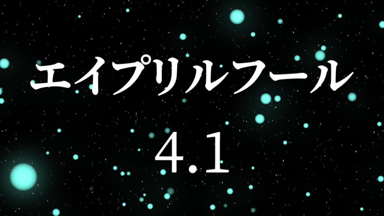 4월의 어리석음 일본어 카나 문자 메시지 모션 그래픽