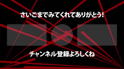 laser stage set beam japanese language end card ending motion graphics