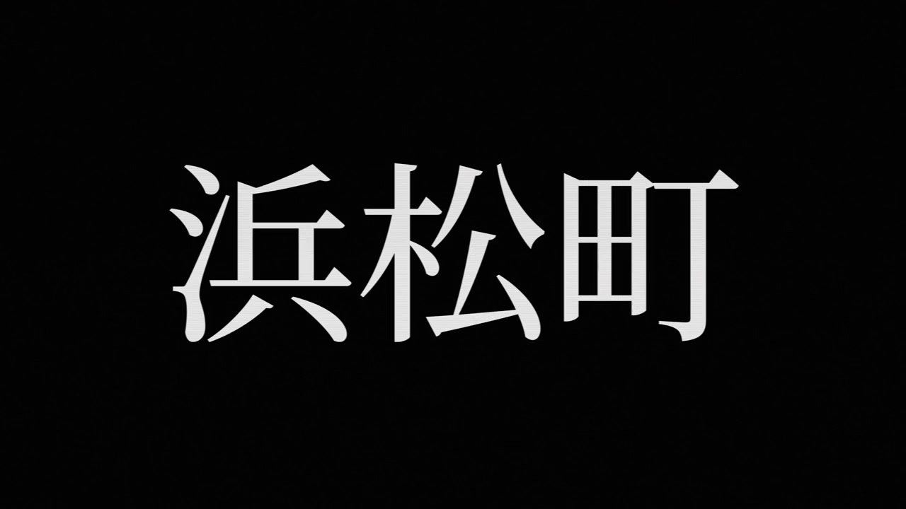 Hamamatsucho Giappone Kanji Animazione Testo Giapponese Motion Graphics