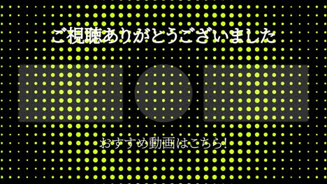 movimiento de onda circular de puntos gráficos de movimiento de tarjeta final en japonés
