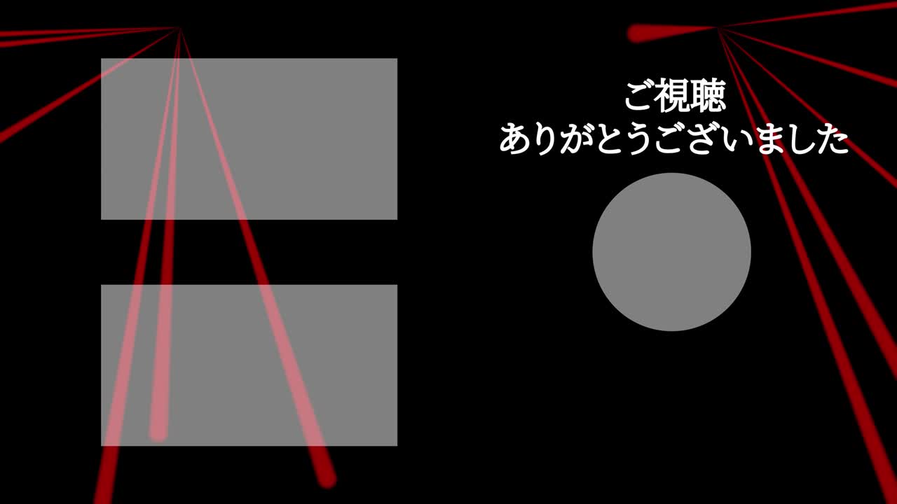 레이저 스테이지  일본어 엔드 카드 엔딩 모션 그래픽