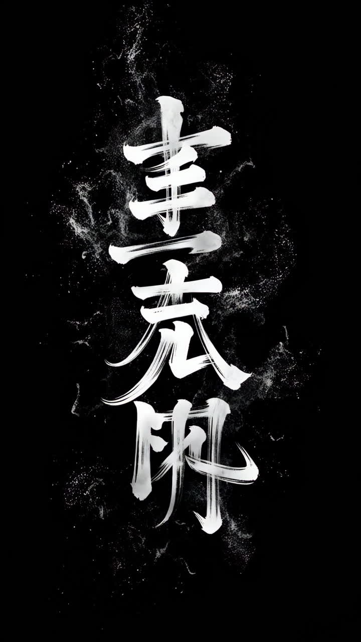 White Calligraphy on Black Textured Background
