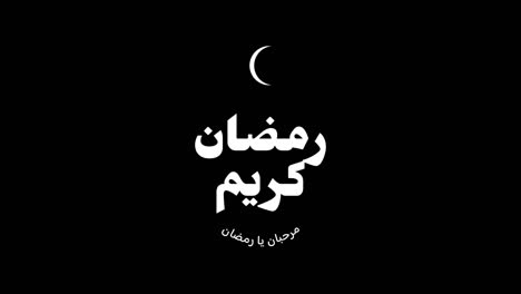 movimiento gráfico de saludo de ramadán con caligrafía árabe. en inglés se traduce: ramadán el mes generoso.