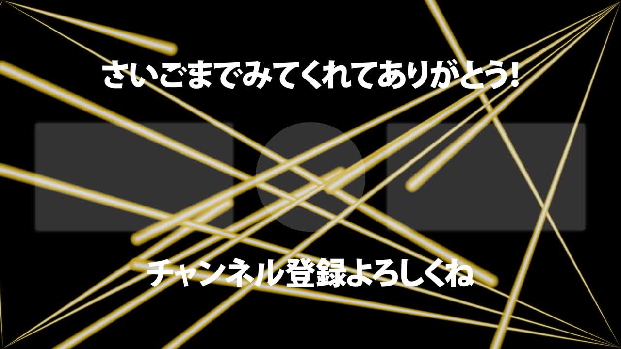 레이저 스테이지  일본어 엔드 카드 엔딩 모션 그래픽