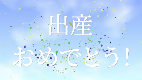 baby birth celebration japanese kanji text message motion graphics