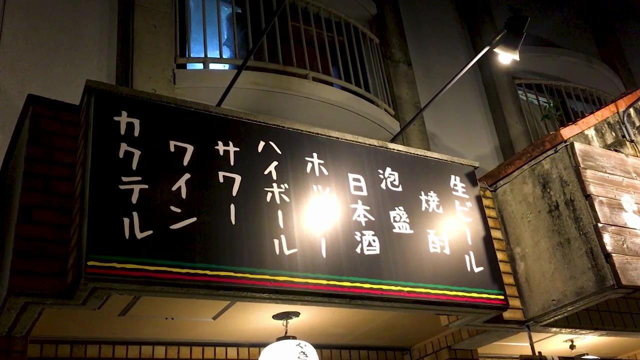 Luce rotta che sfarfalla su un'insegna giapponese di notte. Calligrafia tradizionale Hiragana.
