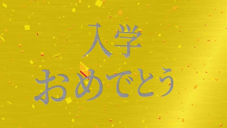 admission celebration japanese kanji message animation motion graphics