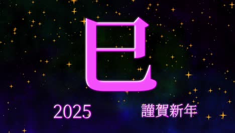 2025 japanese new year celebration words kanji zodiac signs motion graphics