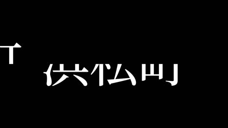 Hamamatsucho Japan Kanji Japanese Text Animation Motion Graphics