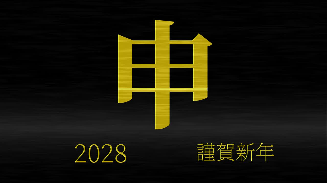 2028 celebración del año nuevo japonés palabras kanji signos del zodiaco gráficos en movimiento