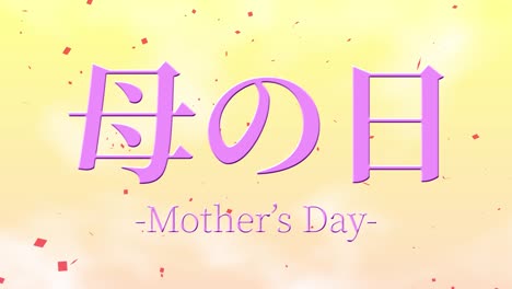 mother's day japanese kanji message gift present animation motion graphics