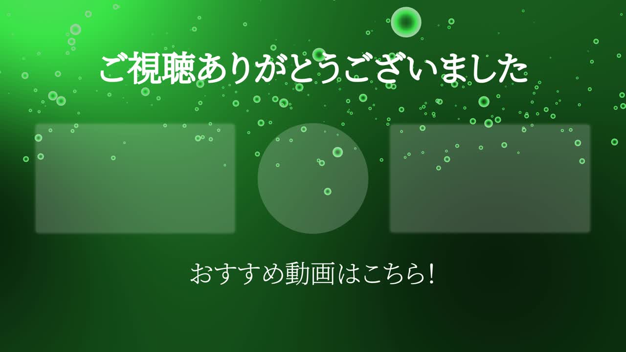 분류 거품 입자 일본어 엔드 카드 모션 그래픽