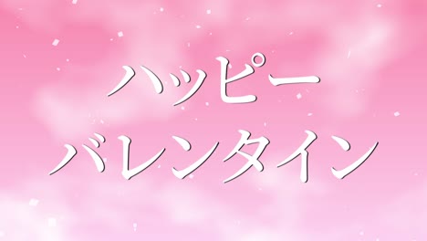 valentine japanese text message animation motion graphics