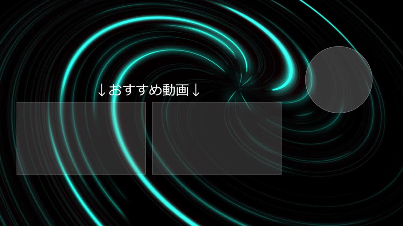 네온 소용돌이 일본어 엔드 카드 엔딩 모션 그래픽