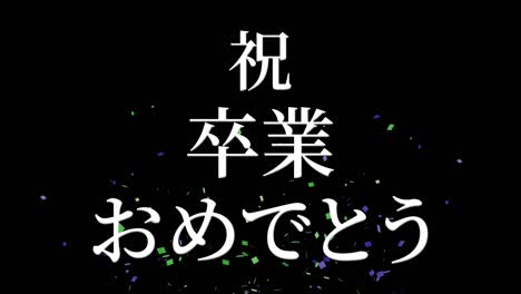 graduation celebration japanese kanji message animation motion graphics