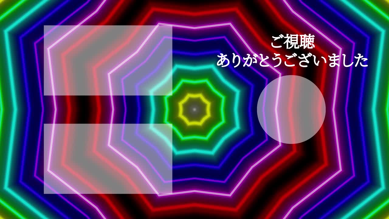 네온 표시 패턴 일본어 엔드 카드 모션 그래픽