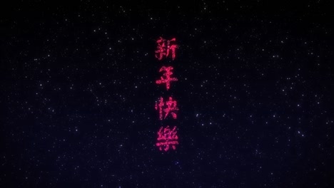 coloridos fuegos artificiales de animación con texto de saludo en chino feliz año nuevo 2022, tigre en el cielo nocturno oscuro y estrellas. (traducción china: feliz año nuevo chino 2022, año del tigre)