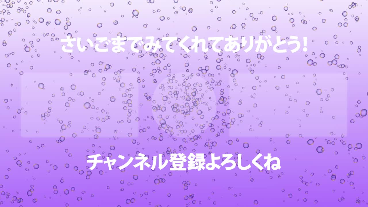 버블 시 일본어 엔드 카드 엔딩 모션 그래픽