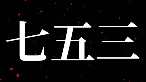 japanese traditional children's celebration kanji text message motion graphics