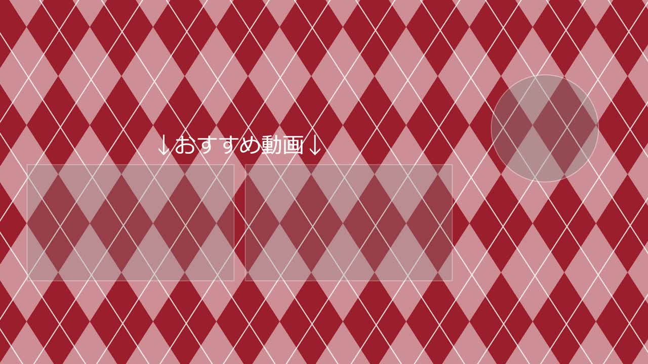 아가일 패턴 일본어 엔드 카드 모션 그래픽