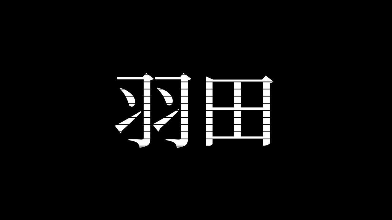 Haneda Japan Kanji Japanese Text Animation Motion Graphics
