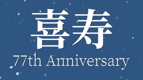 japanese 77th birthday celebration kanji text message motion graphics