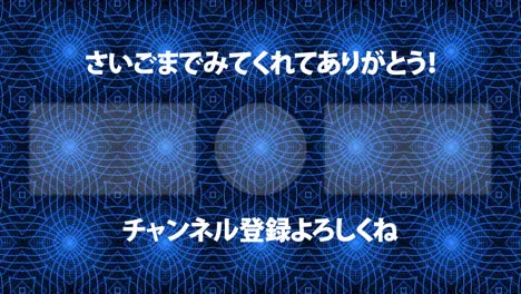 칼레이도스코프 패턴 일본어 엔드 카드 엔딩 모션 그래픽