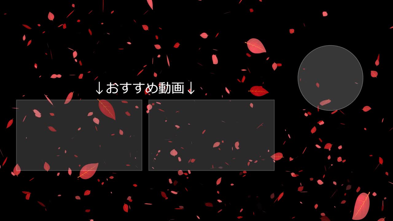 가을 잎 입자 일본어 엔드 카드 모션 그래픽