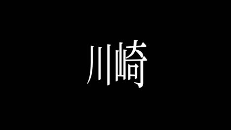 kawasaki japón kanji texto japonés animación gráficos en movimiento