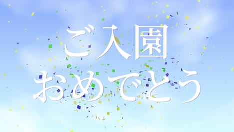 admission celebration japanese kanji message animation motion graphics