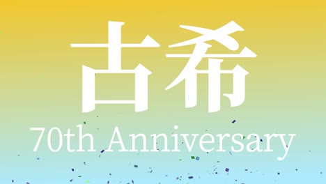 japanese 70th birthday celebration kanji text message motion graphics