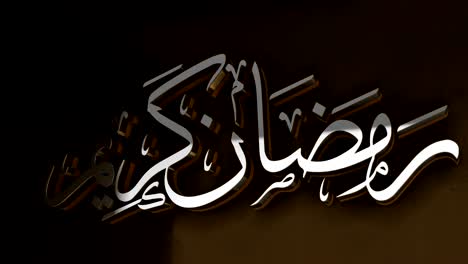 ramadán kareem saludos islámicos en árabe 4k