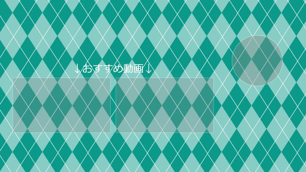 아가일 패턴 일본어 엔드 카드 모션 그래픽