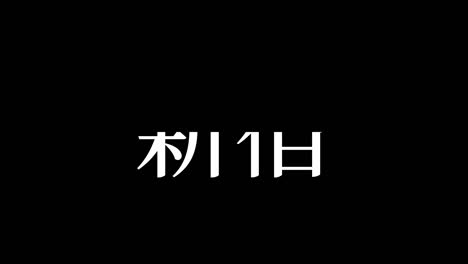 shinjuku japan kanji japanese text animation motion graphics