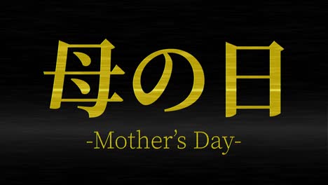 mother's day japanese kanji message gift present animation motion graphics