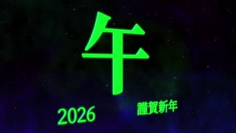 2026 japanese new year celebration words kanji zodiac signs motion graphics