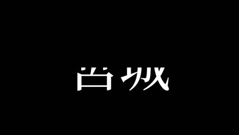 miyagi japón kanji texto japonés animación gráficos en movimiento