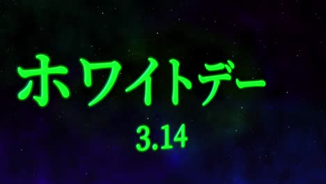 día blanco mensaje de texto japonés animación gráficos de movimiento