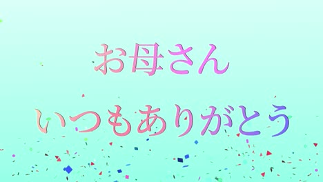 mother's day japanese kanji message gift present animation motion graphics