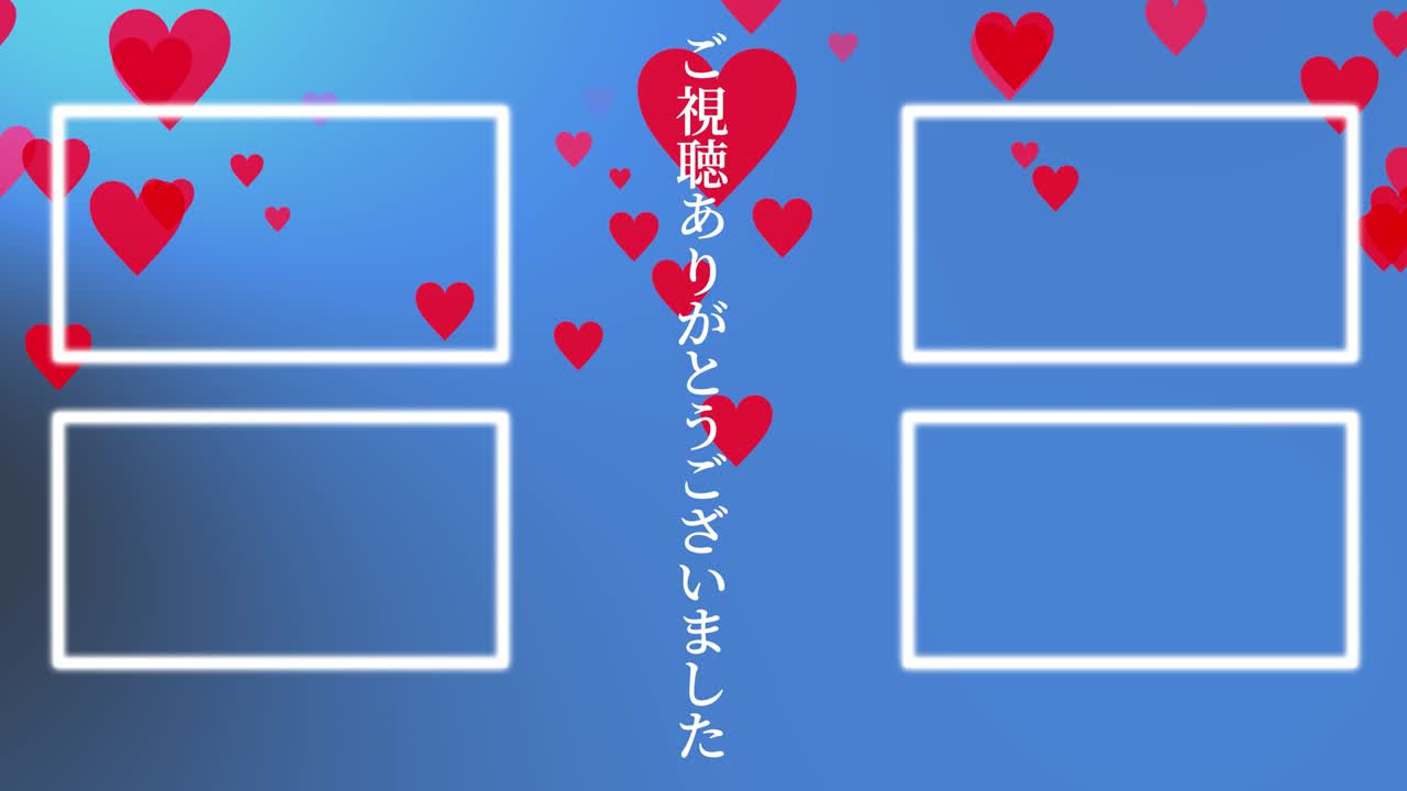 하트 마크 그레이데이션 입자 일본어 엔드 카드 모션 그래픽