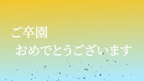 graduation celebration japanese kanji message animation motion graphics