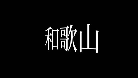 wakayama japón kanji texto japonés animación gráficos en movimiento
