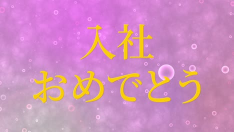 felicidades por unirse a la compañía mensaje de kanji japonés gráficos en movimiento