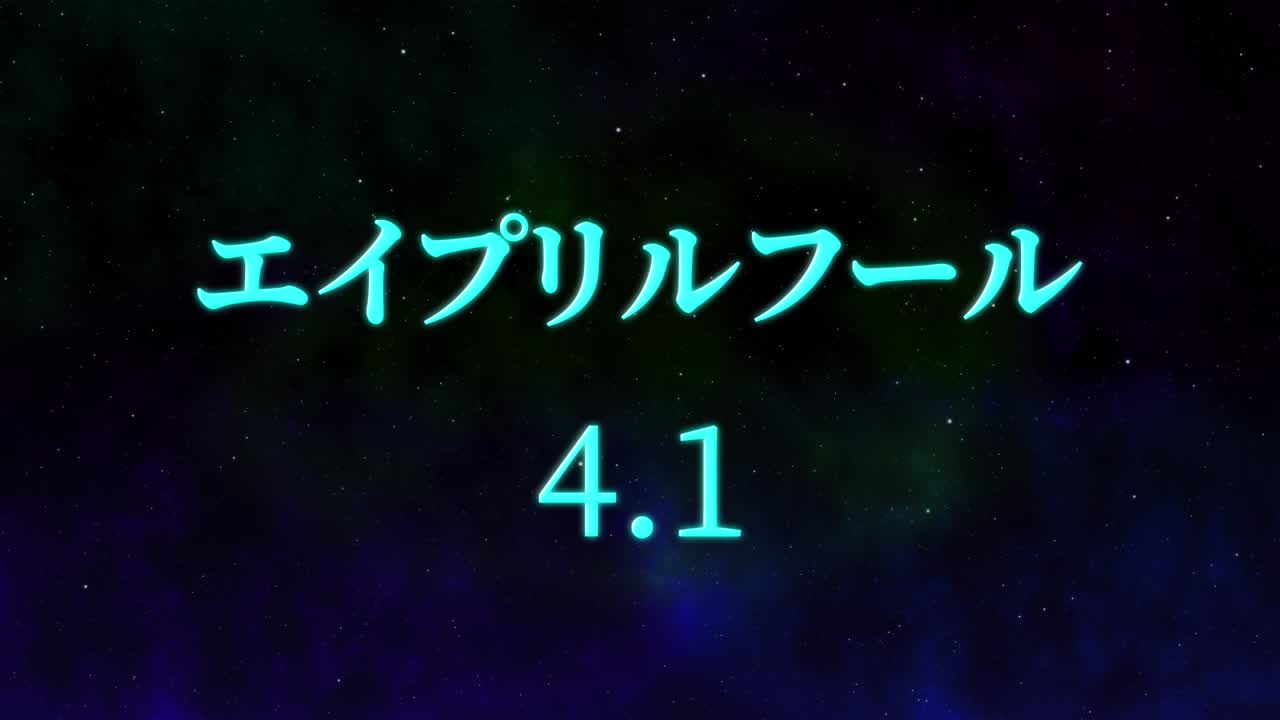 4월의 어리석음 일본어 카나 문자 메시지 모션 그래픽