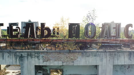 gloomy remnants of a sign and completely destroyed building of hotel polissya