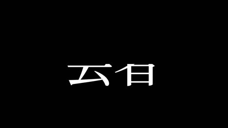 geisha kanji texto japonés gráficos en movimiento