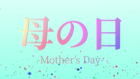 mother's day japanese kanji message gift present animation motion graphics